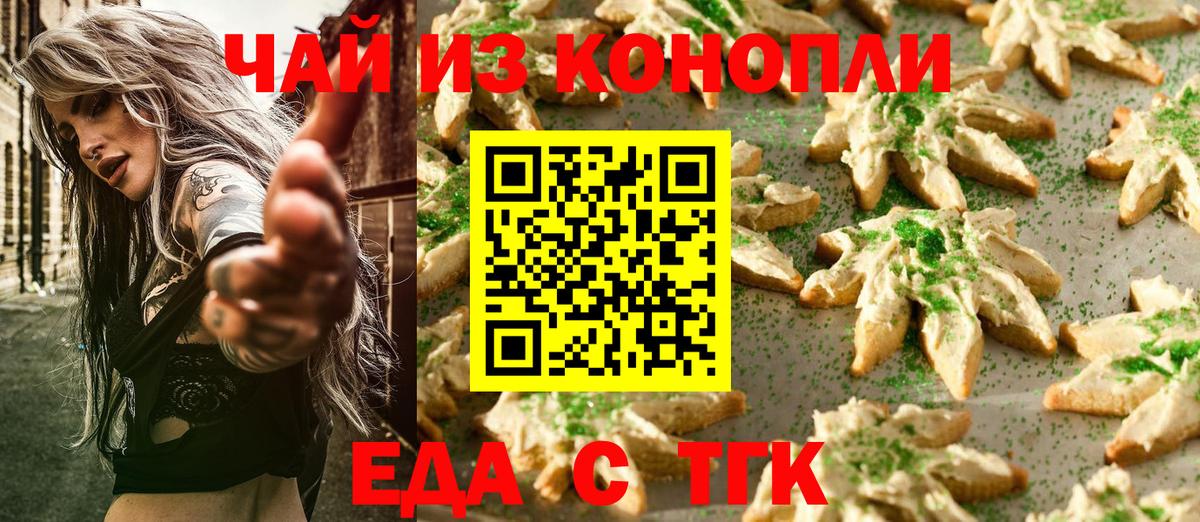 Назрань  Печенье с ТГК конопля  Вход с VPN 