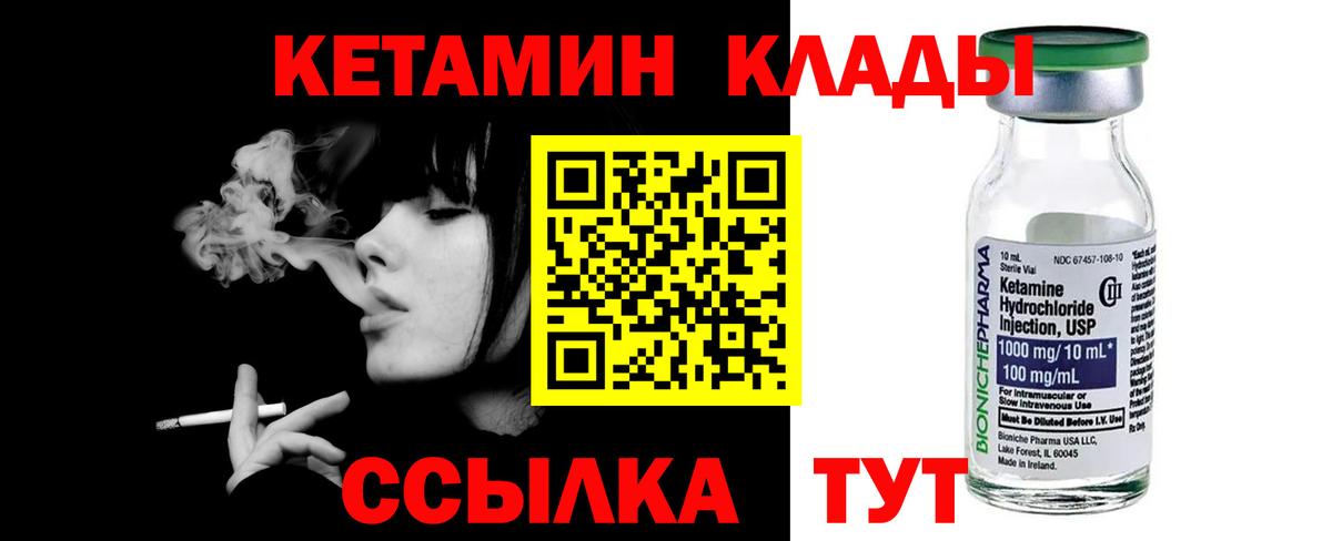 Кетамин VHQ  Вход с VPN  Назрань 