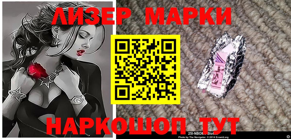 Наркотические марки 1,8мг Назрань